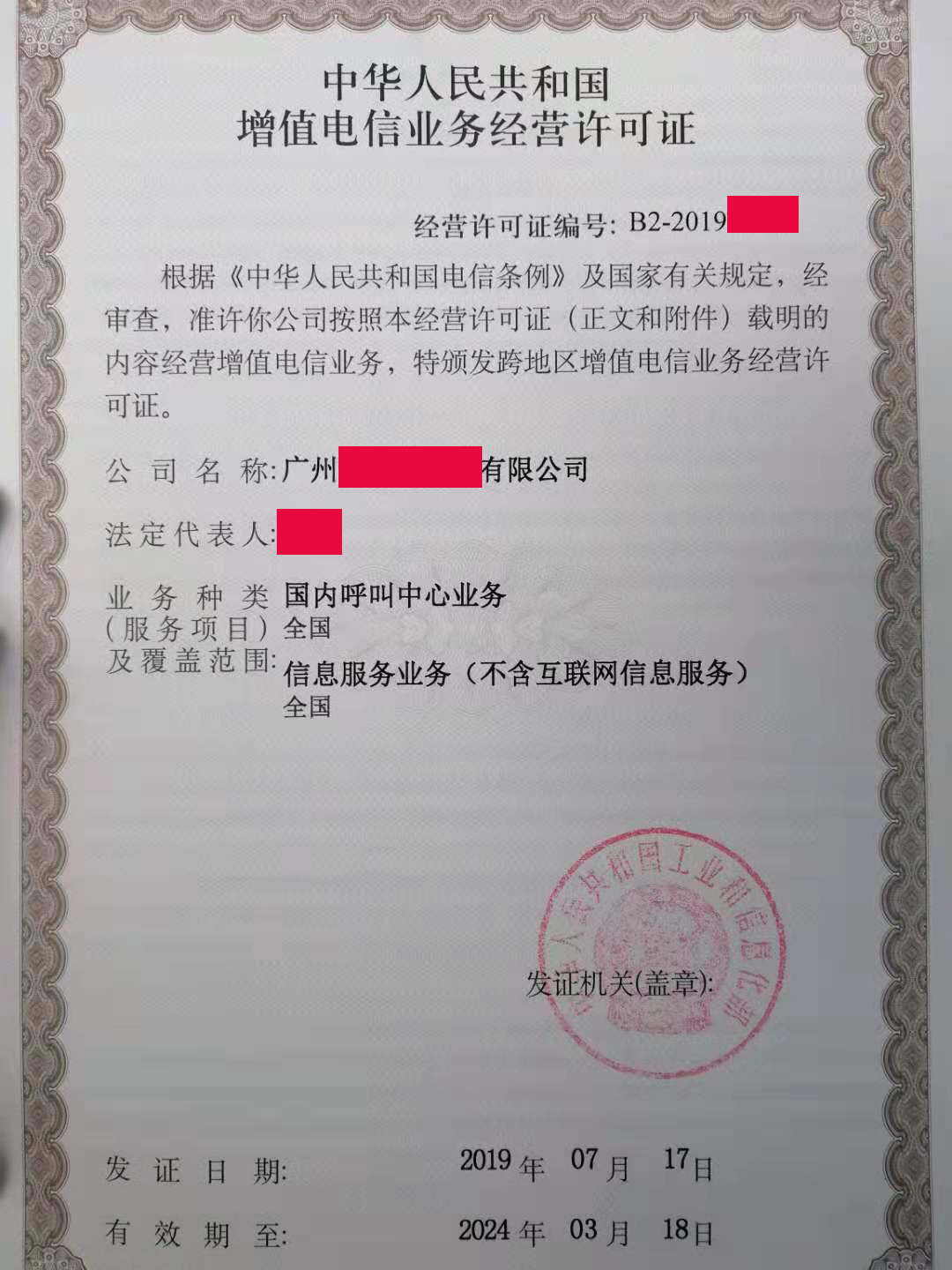 增值電信業(yè)務經(jīng)營許可（SP）證3