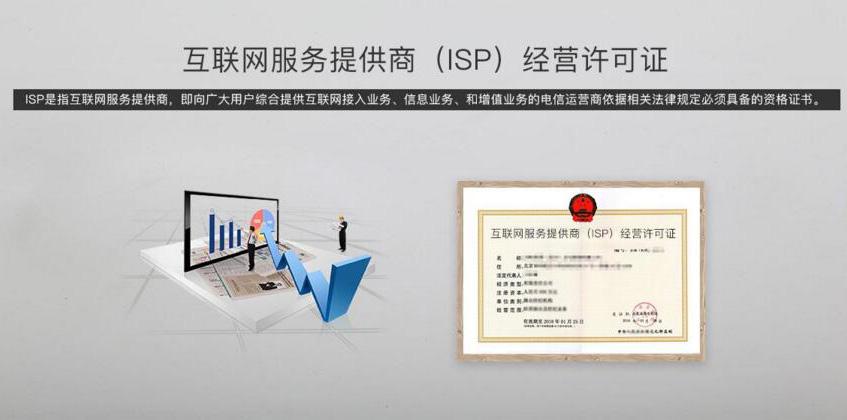 Isp許可證哪個部門審批？