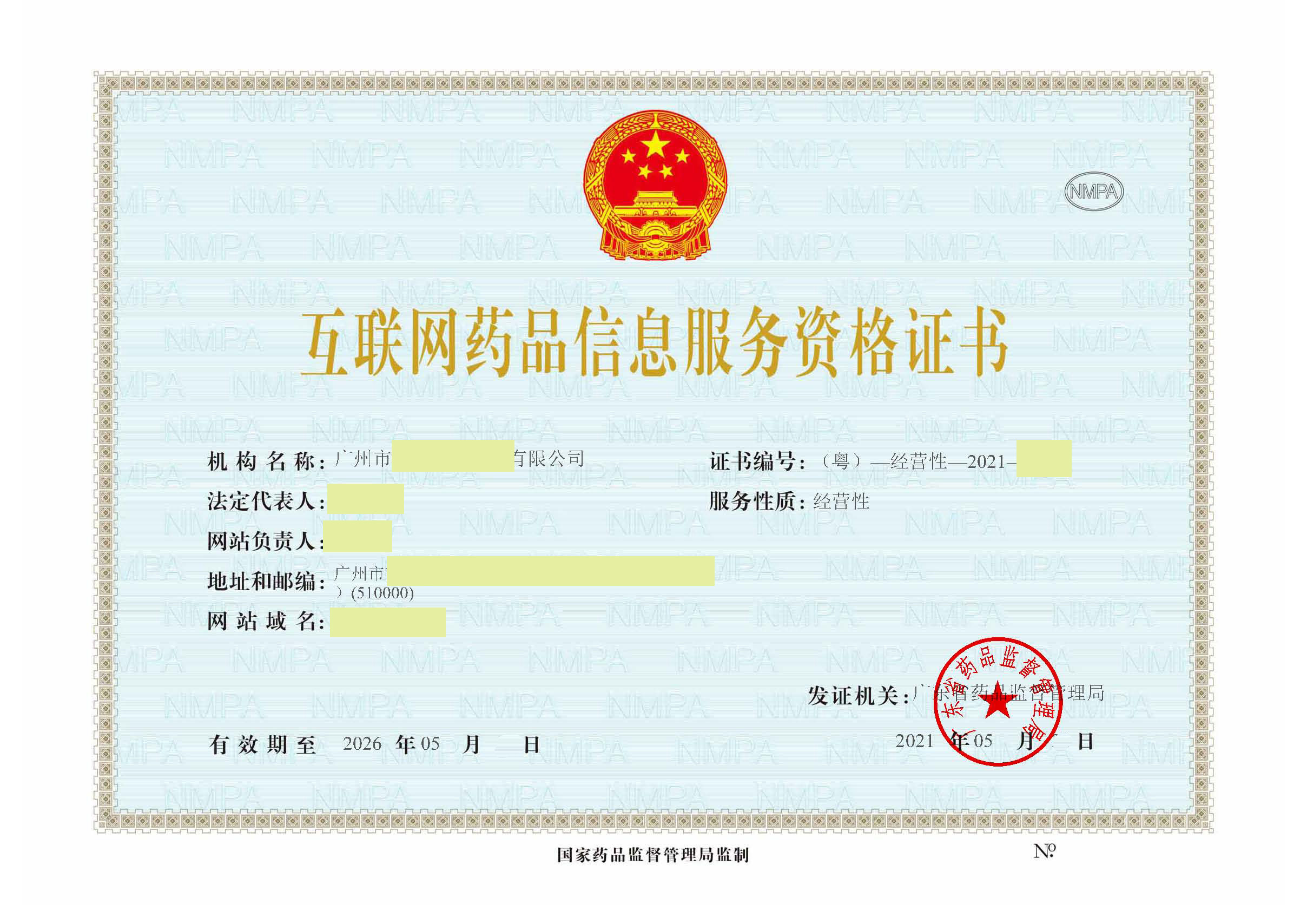 互聯(lián)網(wǎng)信息服務(wù)經(jīng)營(yíng)許可證如何申請(qǐng)？