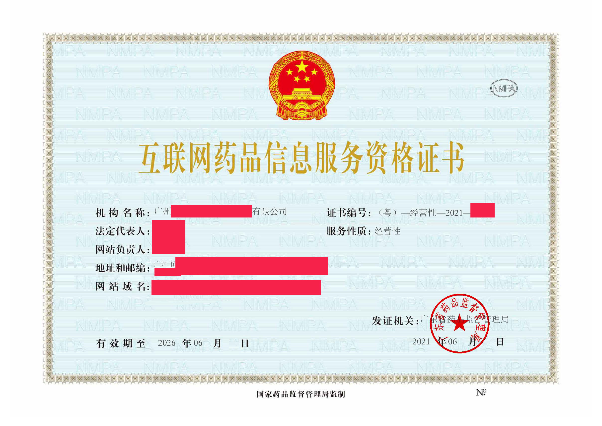 互聯(lián)網(wǎng)藥品服務(wù)資質(zhì)是什么？怎么才能順利辦理互聯(lián)網(wǎng)藥品經(jīng)營(yíng)許可？