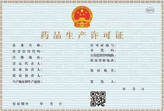 藥品經(jīng)營(yíng)許可證有效期是幾年