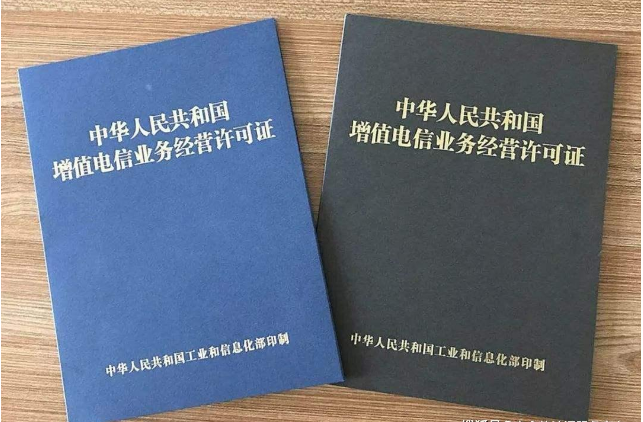 增值電信業(yè)務(wù)經(jīng)營許可證圖 增值電信業(yè)務(wù)經(jīng)營許可證圖
