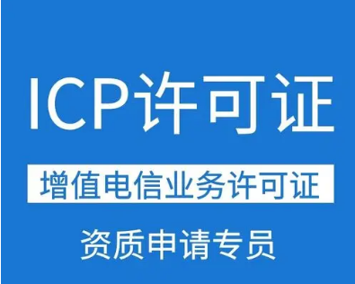 第二類(lèi)增值電信業(yè)務(wù)經(jīng)營(yíng)許可代辦專(zhuān)員